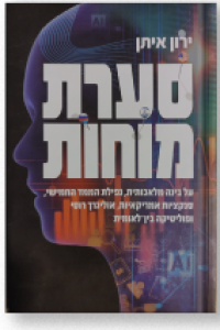 ירון איתן 1