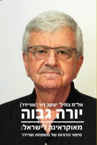 יורה גבוה יעקב דור שניידר יורה גבוה יעקב דור שניידר